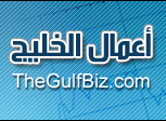 منتديات أعمال الخليج